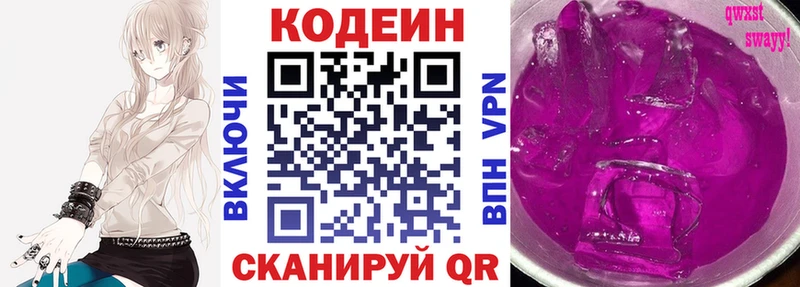 Codein Purple Drank Новозыбков