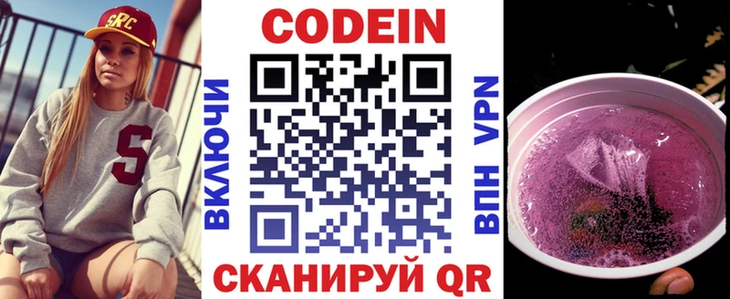 Купить где  Новозыбков  Codein Purple Drank 